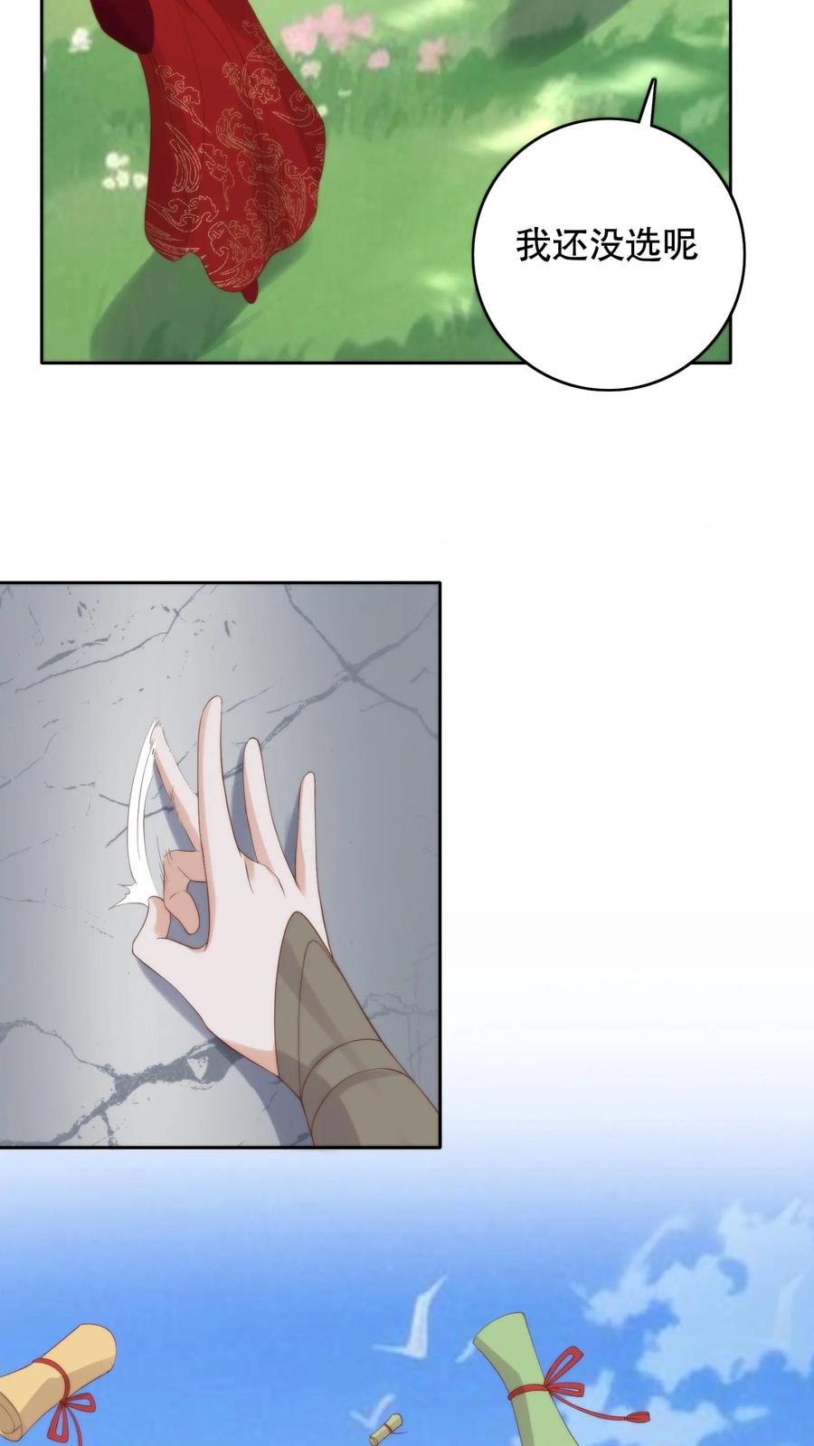 祖宗嫁到：病娇魔帝滚下榻 - 第98话 怀璧其罪 - 第14张图