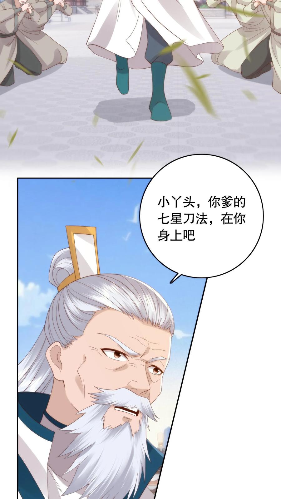 祖宗嫁到：病娇魔帝滚下榻 - 第98话 怀璧其罪 - 第24张图