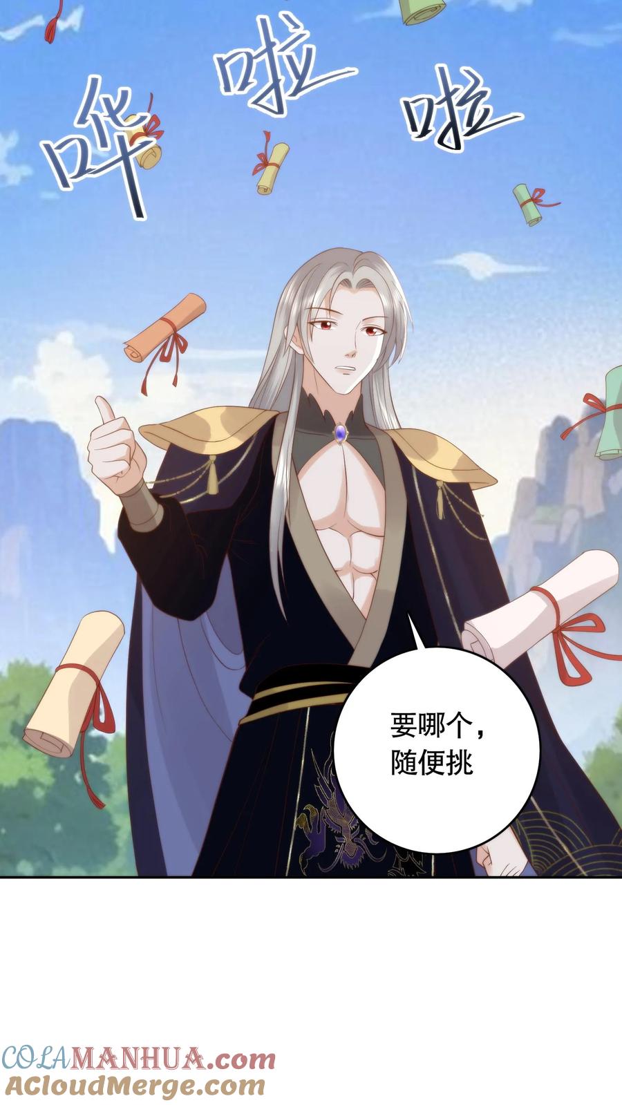 祖宗嫁到：病娇魔帝滚下榻 - 第98话 怀璧其罪 - 第15张图