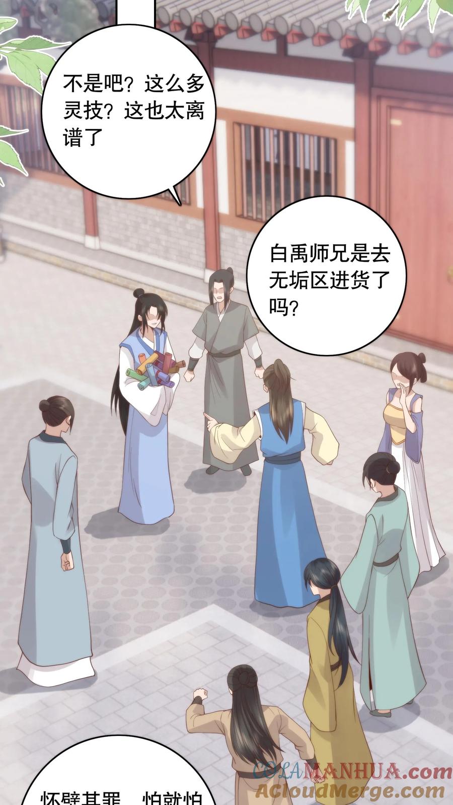 祖宗嫁到：病娇魔帝滚下榻 - 第98话 怀璧其罪 - 第19张图