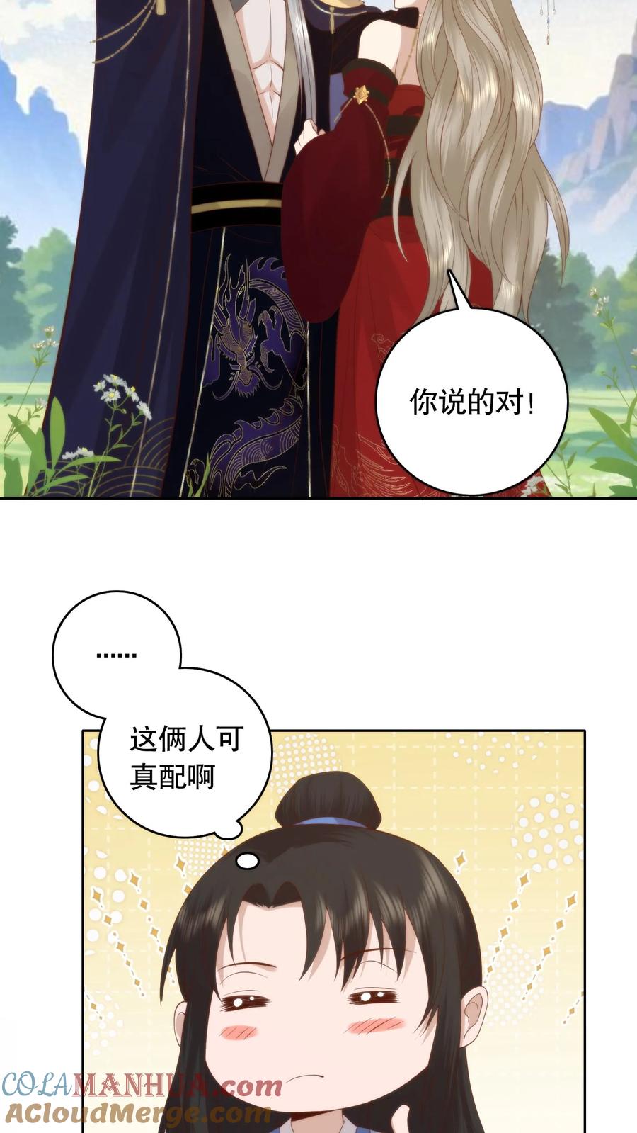 祖宗嫁到：病娇魔帝滚下榻 - 第98话 怀璧其罪 - 第11张图