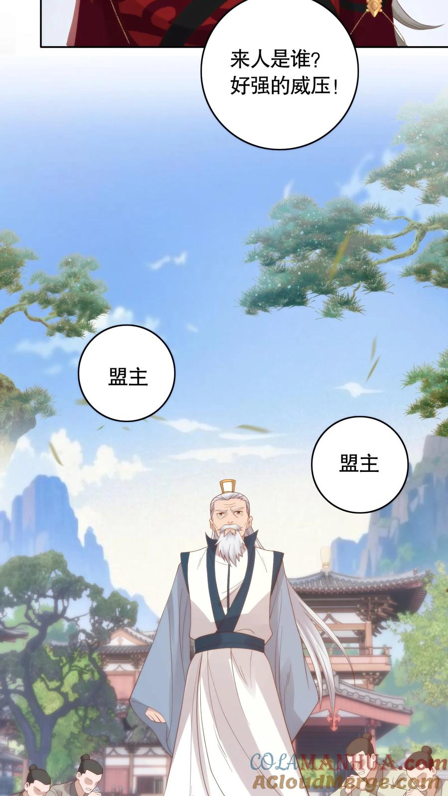 祖宗嫁到：病娇魔帝滚下榻 - 第98话 怀璧其罪 - 第23张图