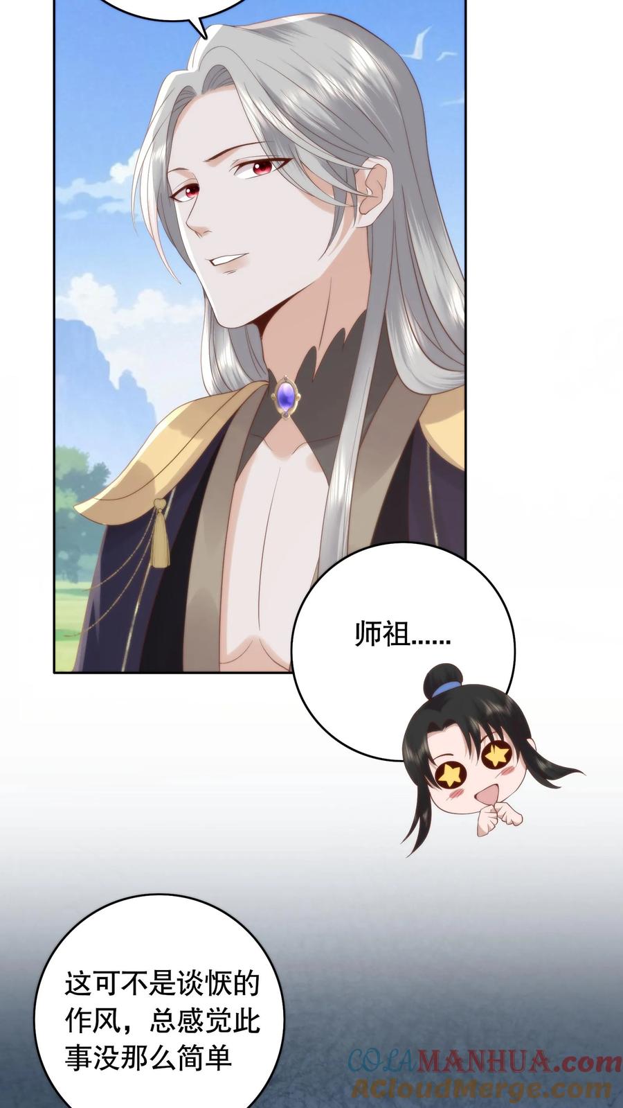 祖宗嫁到：病娇魔帝滚下榻 - 第98话 怀璧其罪 - 第17张图