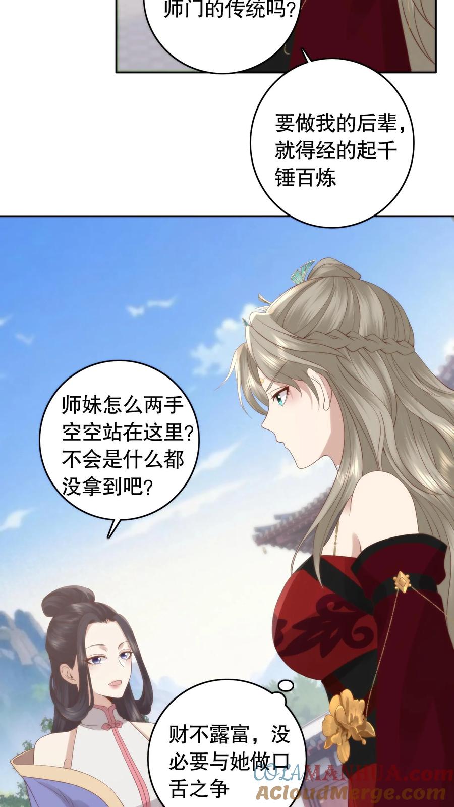 祖宗嫁到：病娇魔帝滚下榻 - 第98话 怀璧其罪 - 第21张图