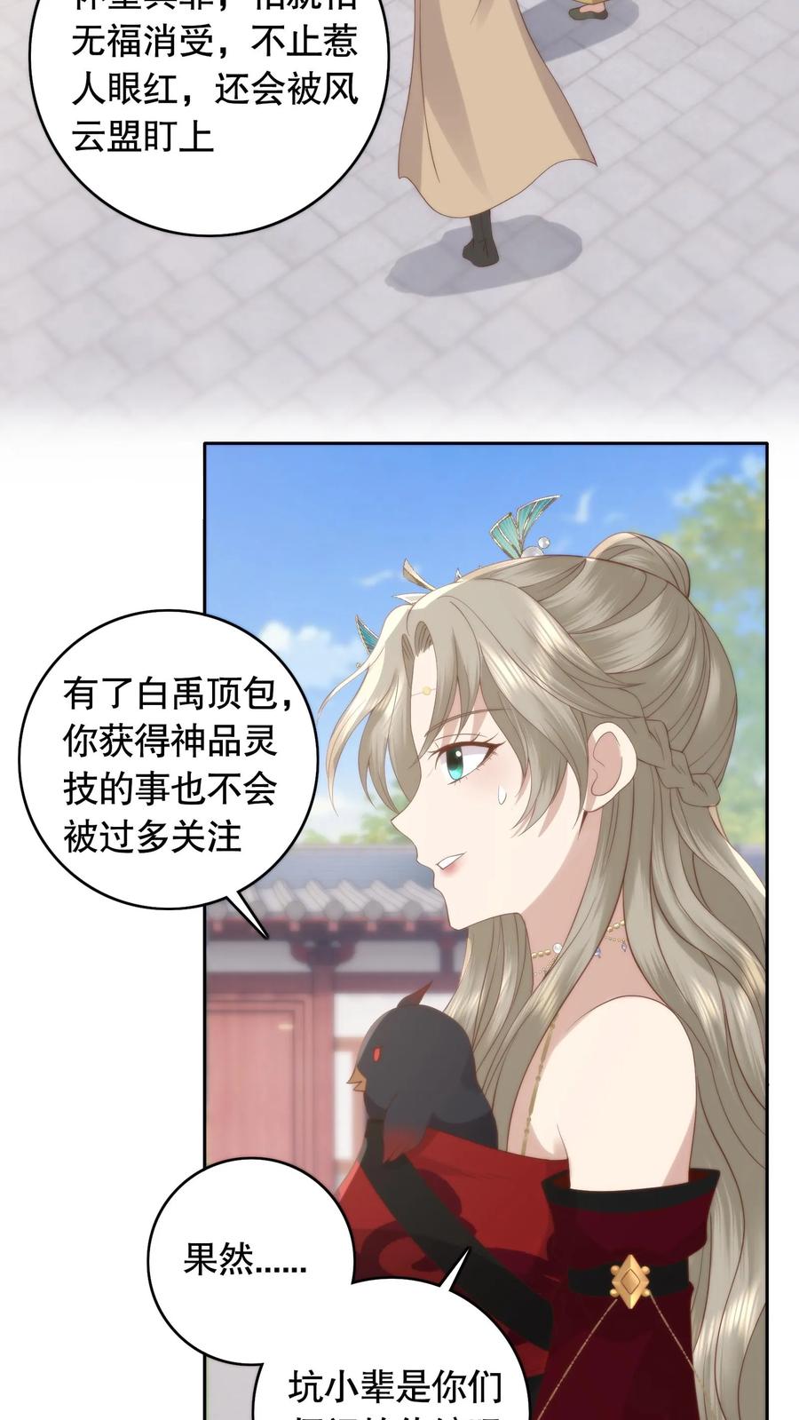 祖宗嫁到：病娇魔帝滚下榻 - 第98话 怀璧其罪 - 第20张图