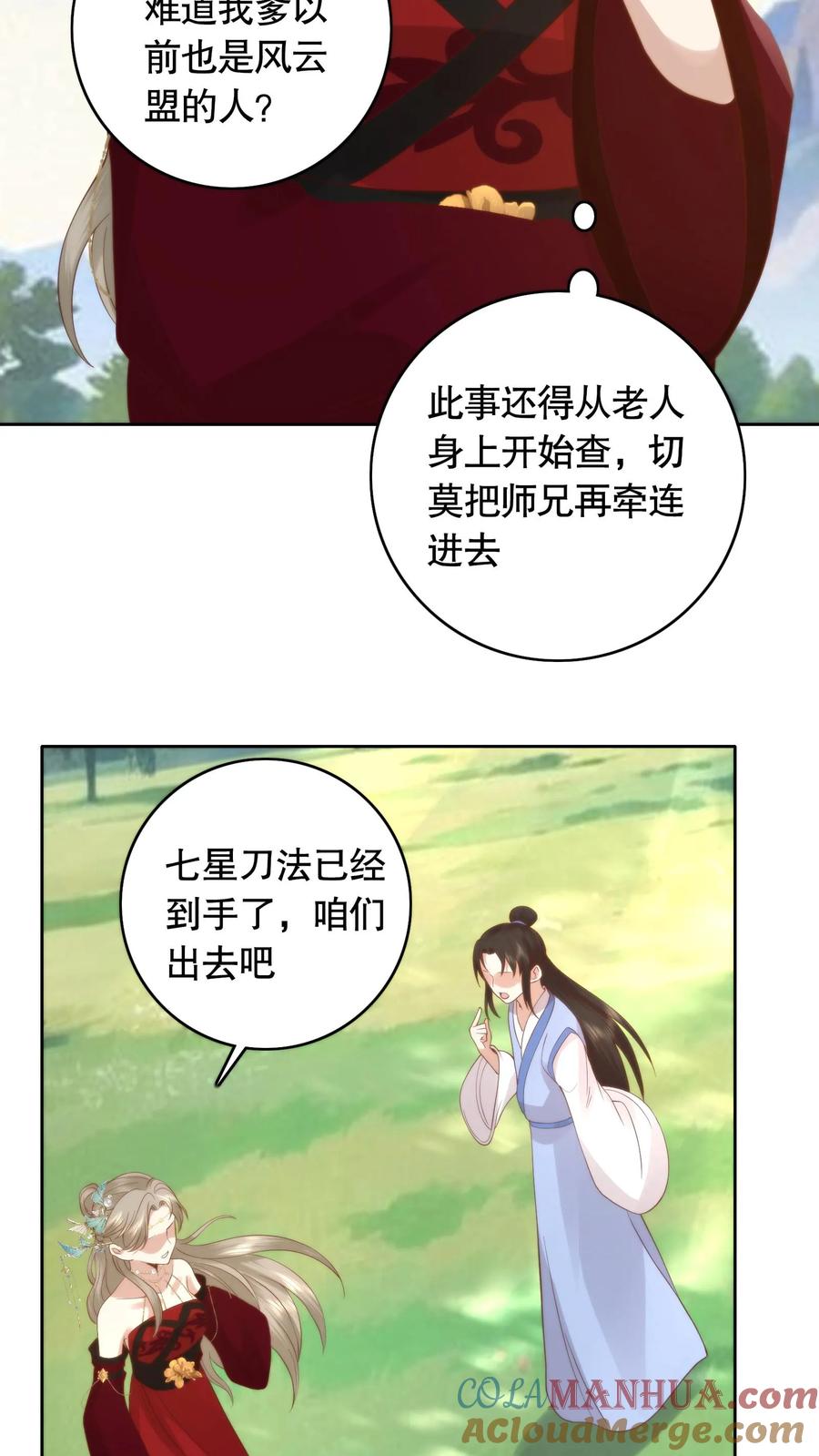 祖宗嫁到：病娇魔帝滚下榻 - 第98话 怀璧其罪 - 第13张图