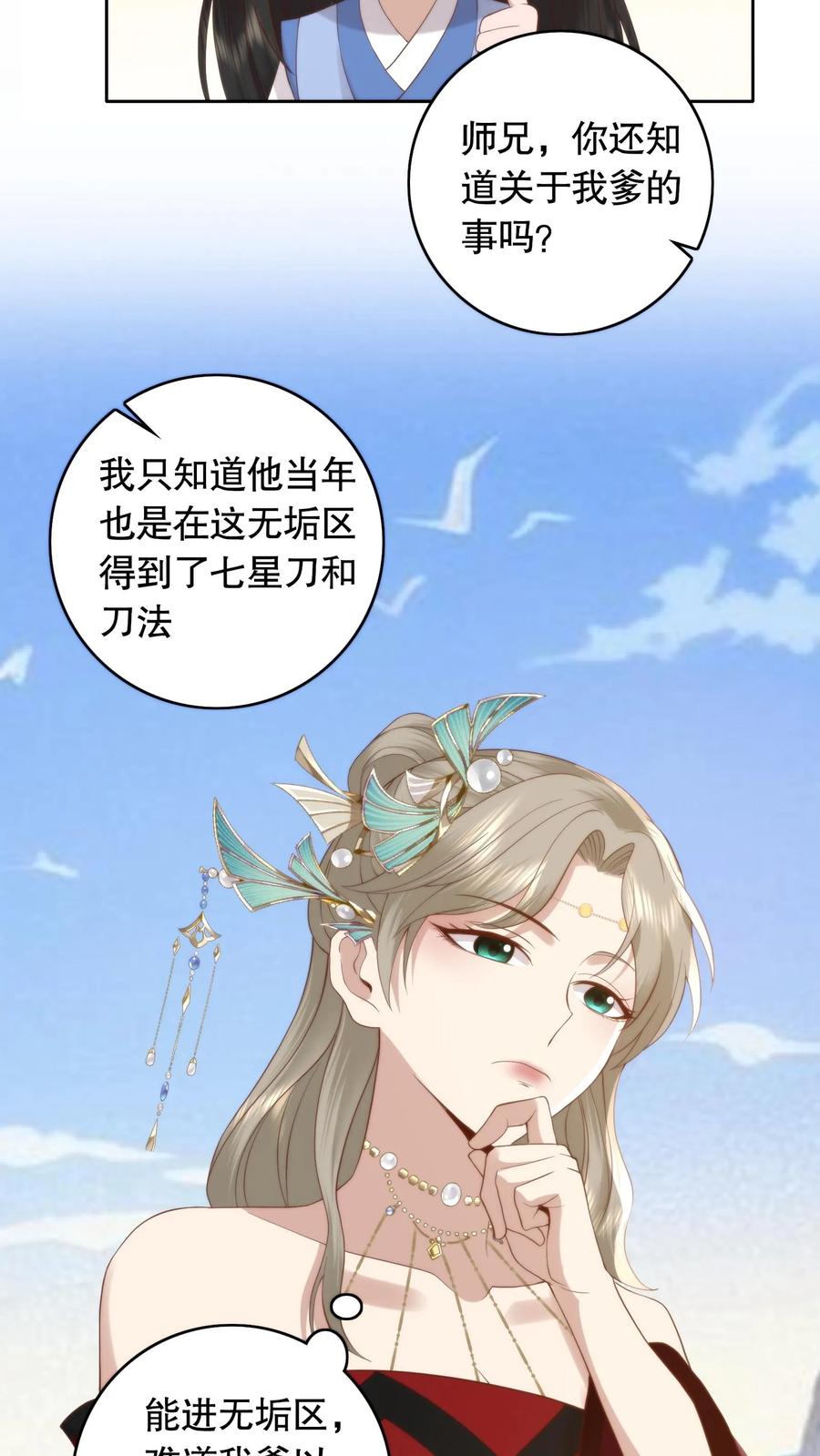 祖宗嫁到：病娇魔帝滚下榻 - 第98话 怀璧其罪 - 第12张图