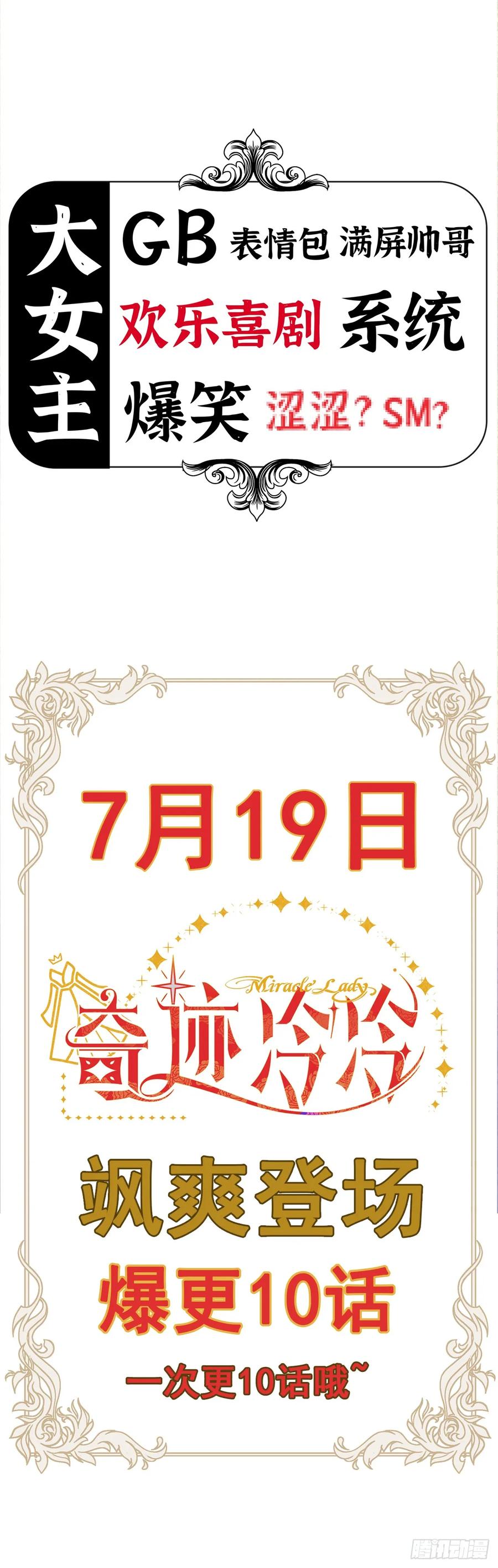 《奇迹冷冷》《奇迹冷冷》预告 第20页