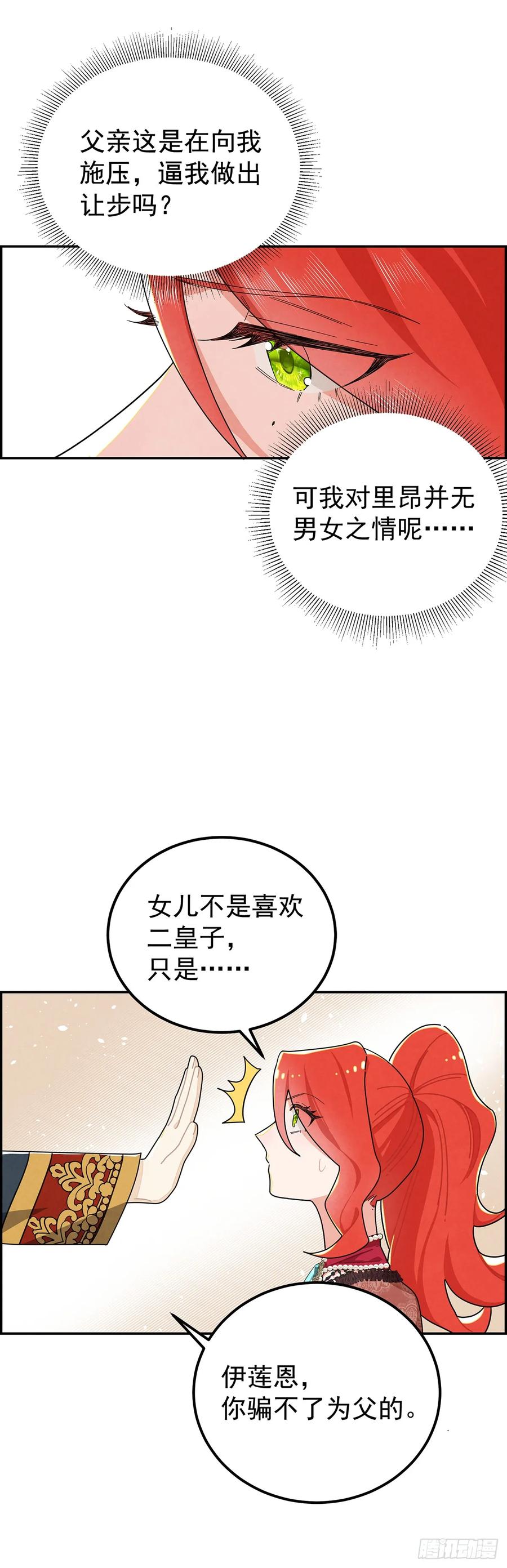 《奇迹冷冷》你是不是喜欢他？ 第8页