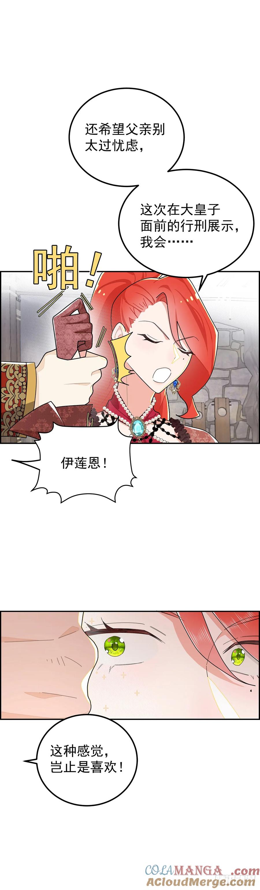 《奇迹冷冷》你是不是喜欢他？ 第11页