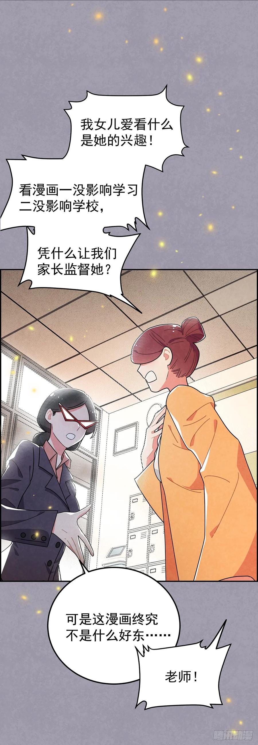 《奇迹冷冷》你是不是喜欢他？ 第18页