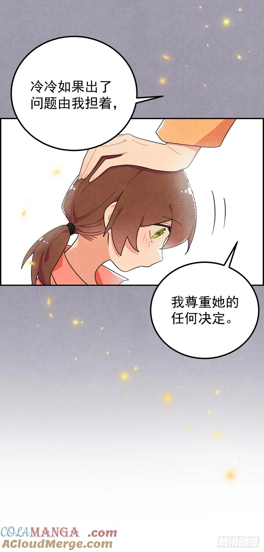 《奇迹冷冷》你是不是喜欢他？ 第19页
