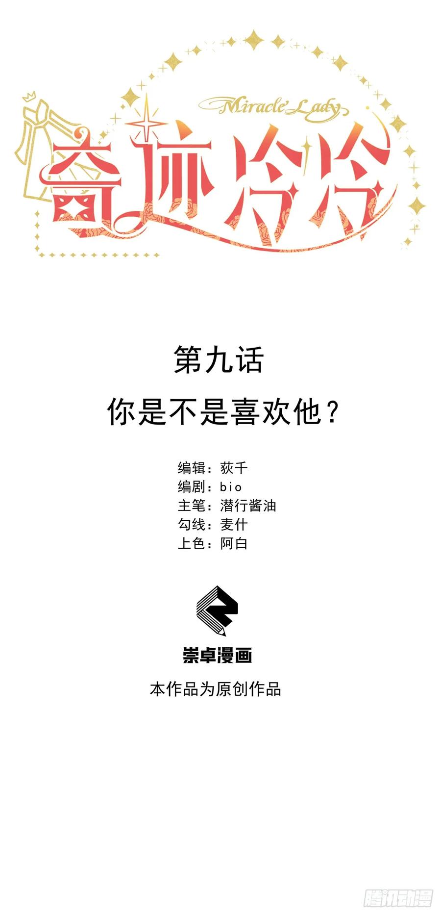 《奇迹冷冷》你是不是喜欢他？ 第4页