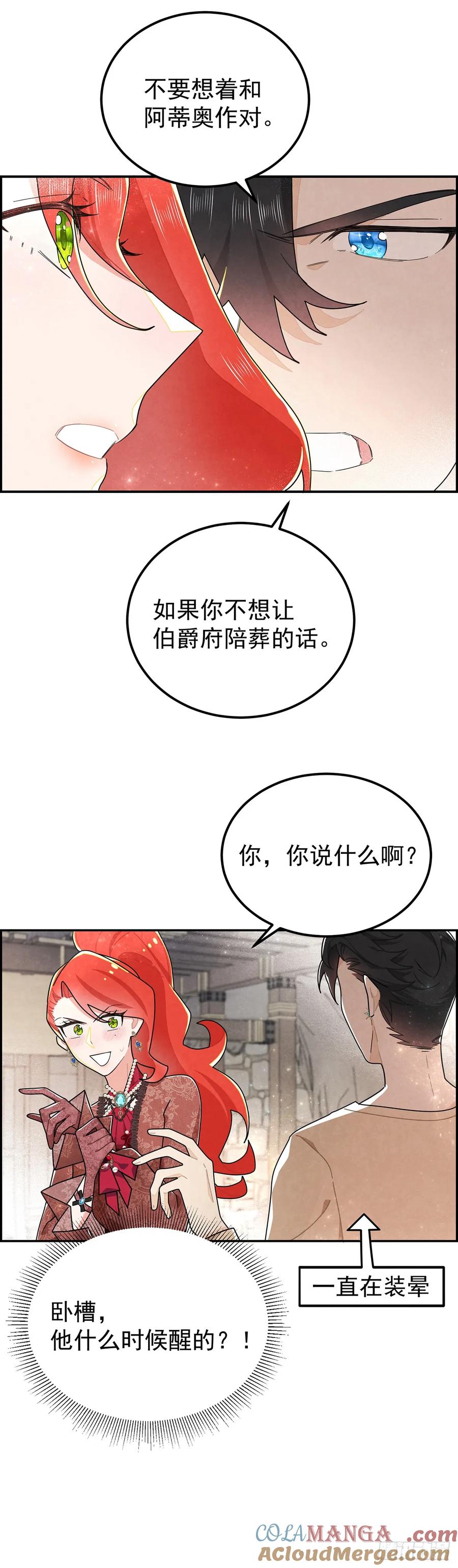 《奇迹冷冷》你是不是喜欢他？ 第25页