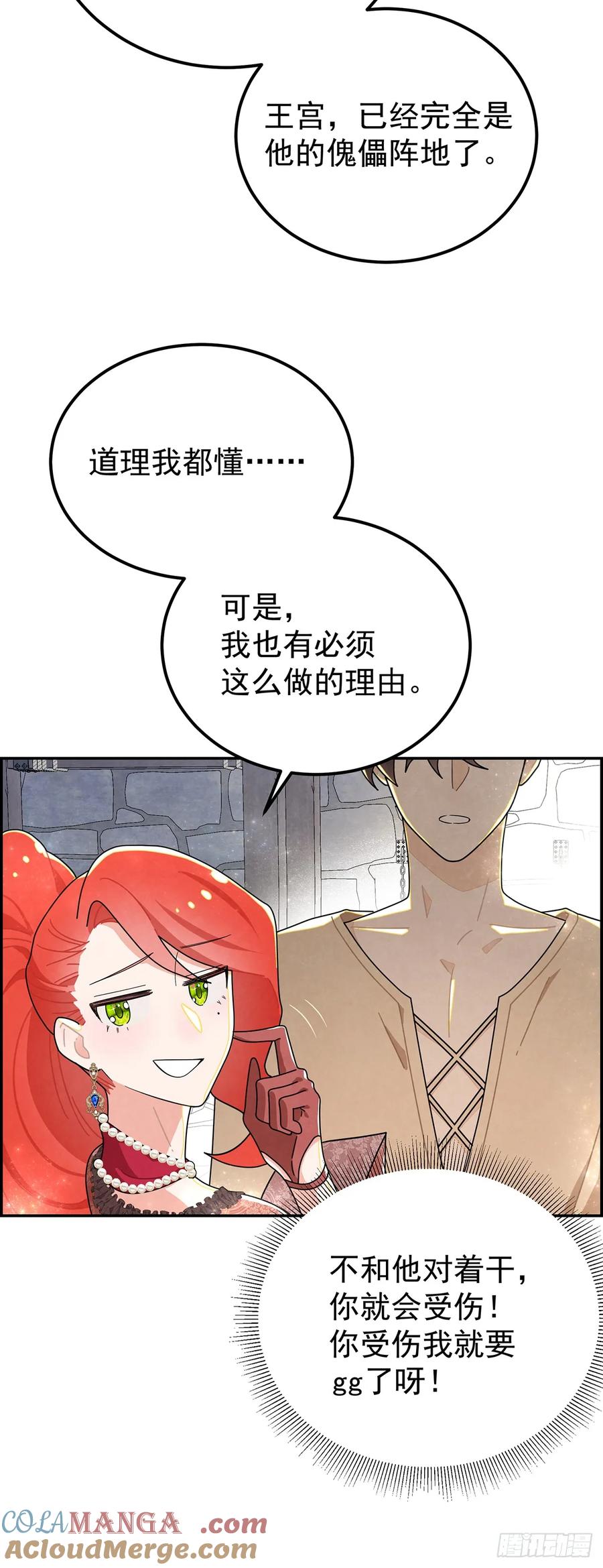 《奇迹冷冷》你是不是喜欢他？ 第27页