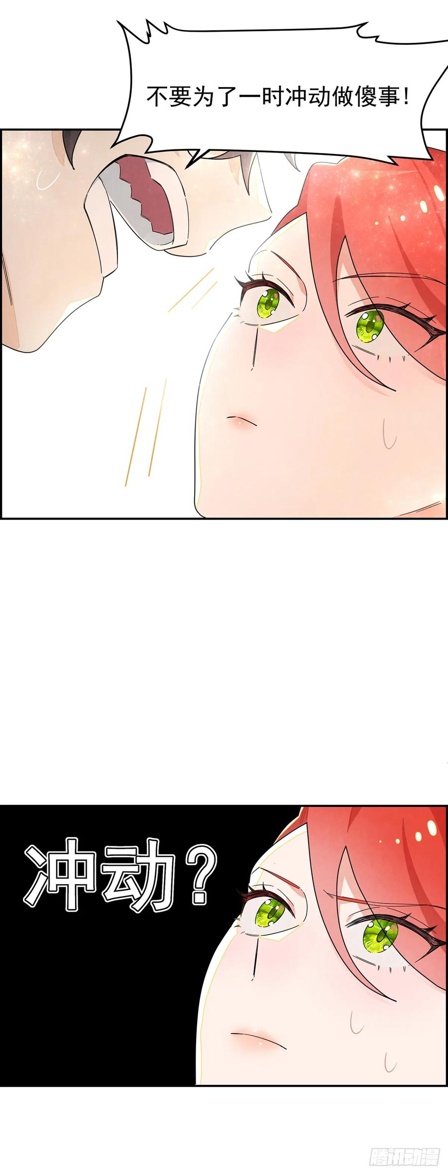 《奇迹冷冷》你是不是喜欢他？ 第28页