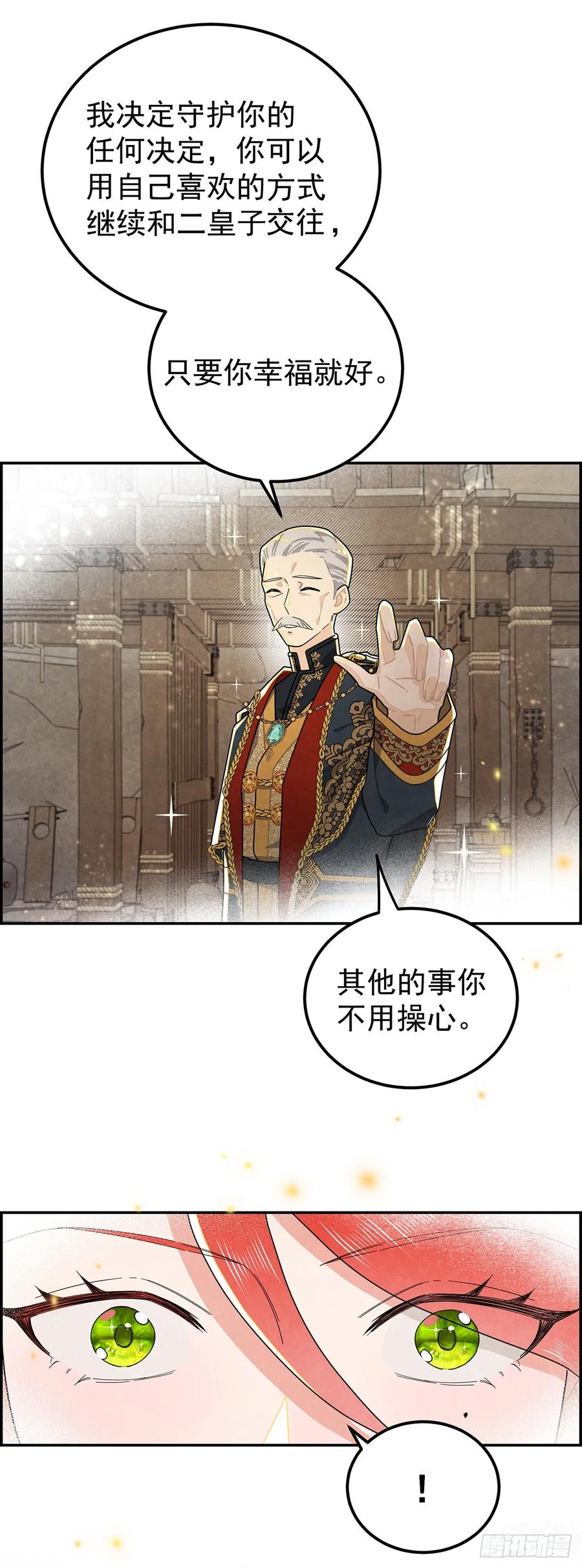 《奇迹冷冷》你是不是喜欢他？ 第16页