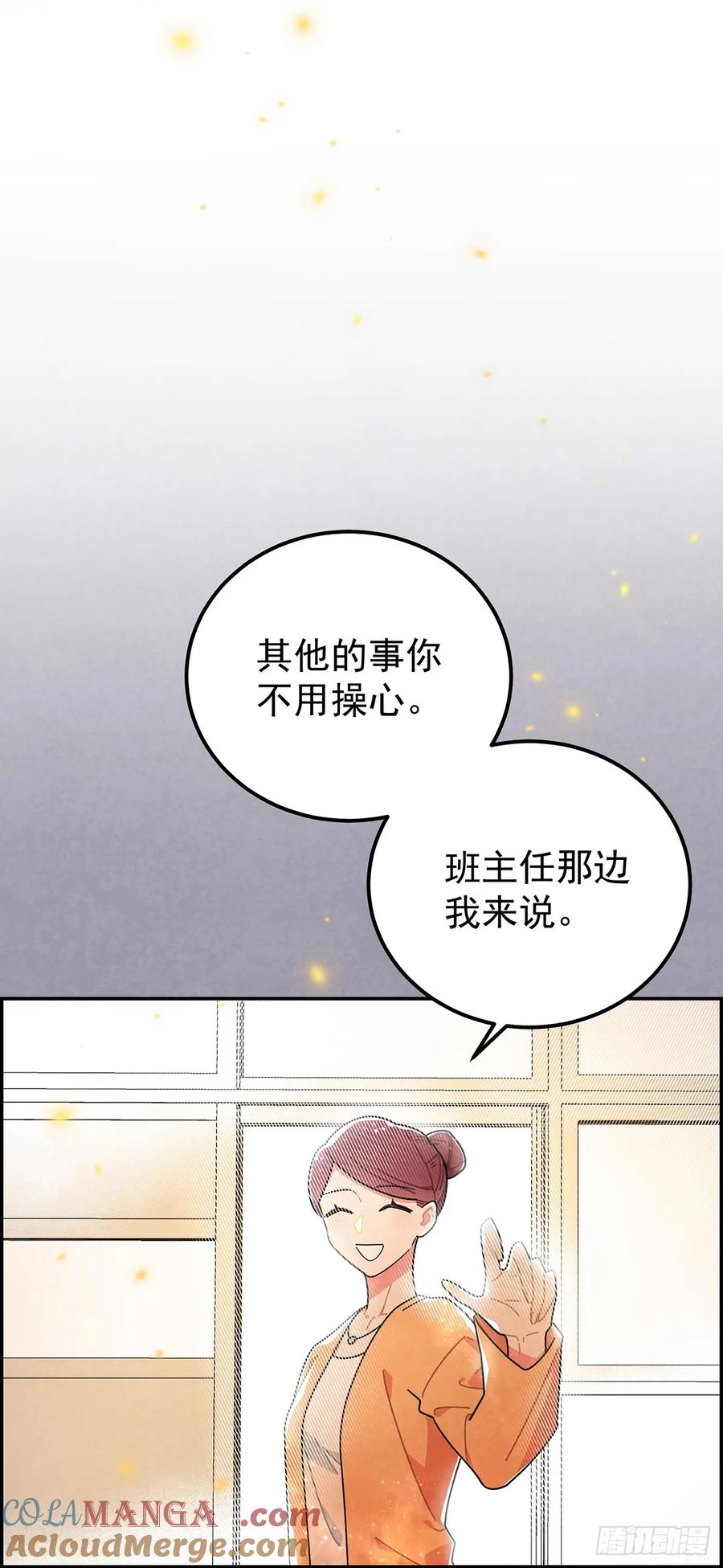 《奇迹冷冷》你是不是喜欢他？ 第17页