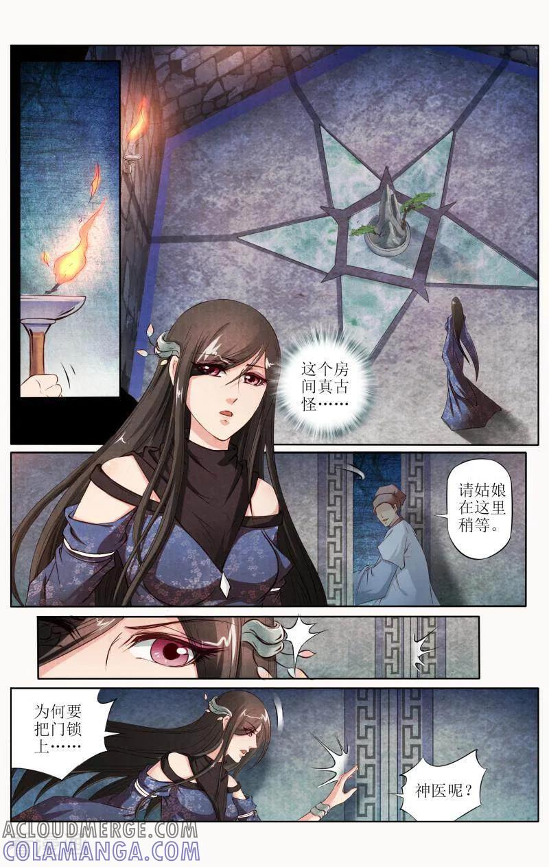 《玉面神探》第100话 第7页