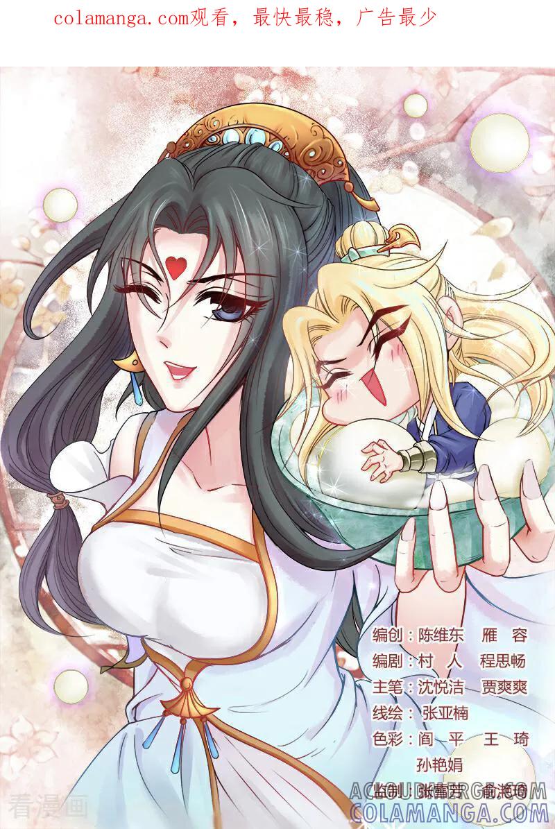 《玉面神探》第100话 第1页