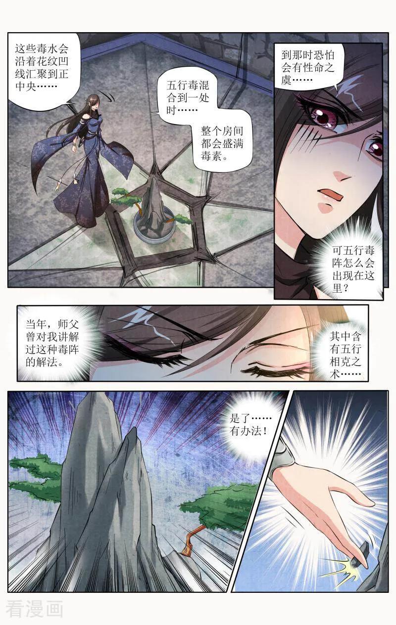 《玉面神探》第100话 第10页