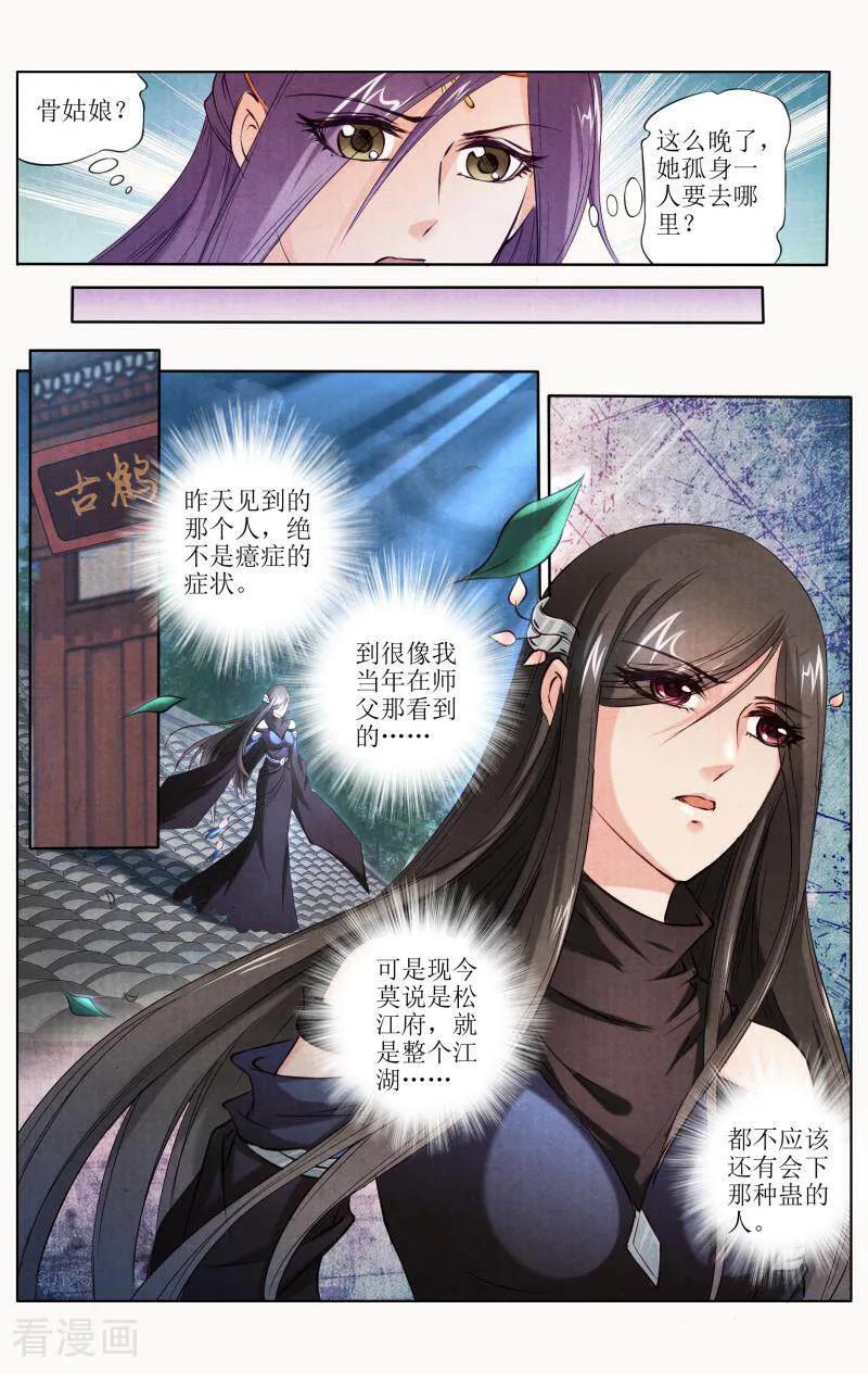 《玉面神探》第100话 第4页