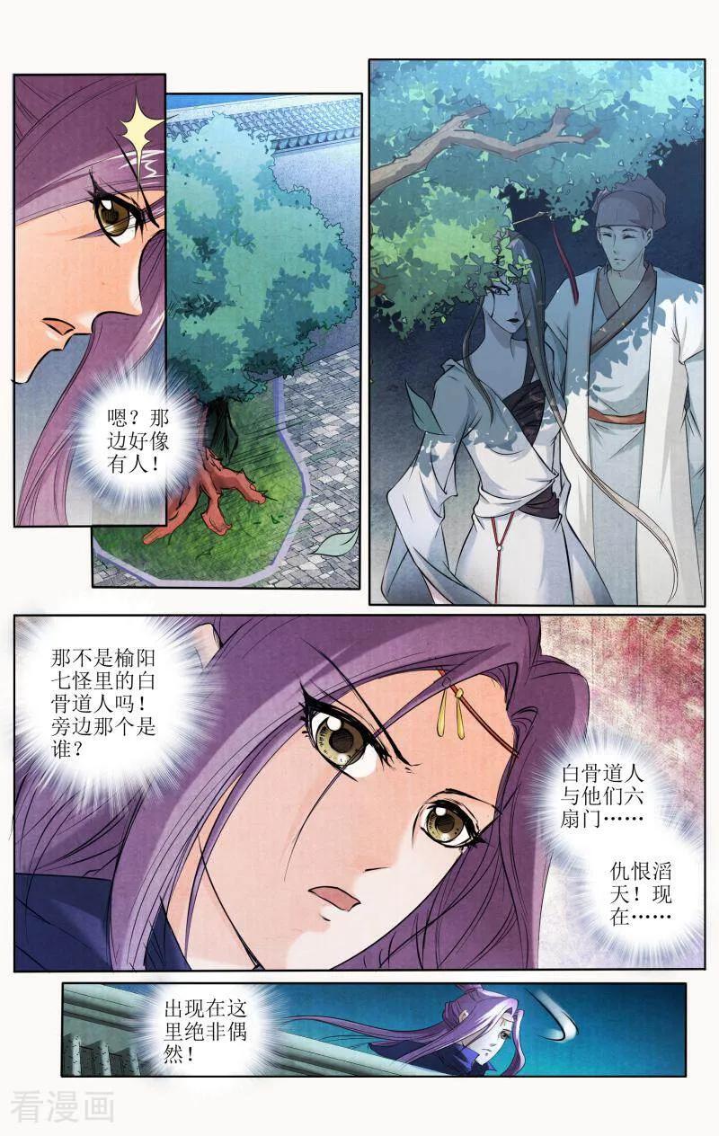 《玉面神探》第100话 第6页