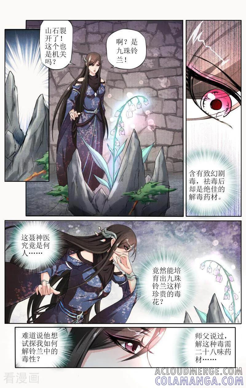 《玉面神探》第100话 第13页