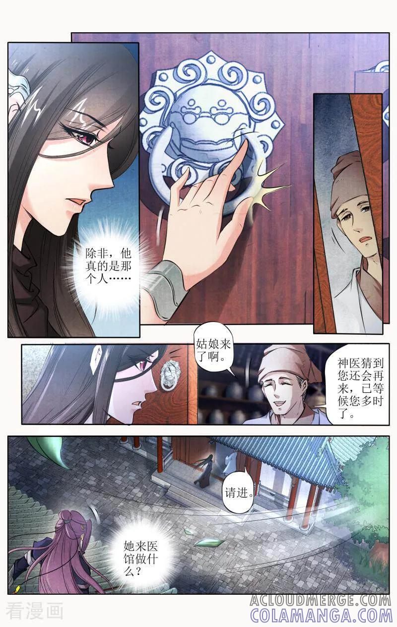 《玉面神探》第100话 第5页