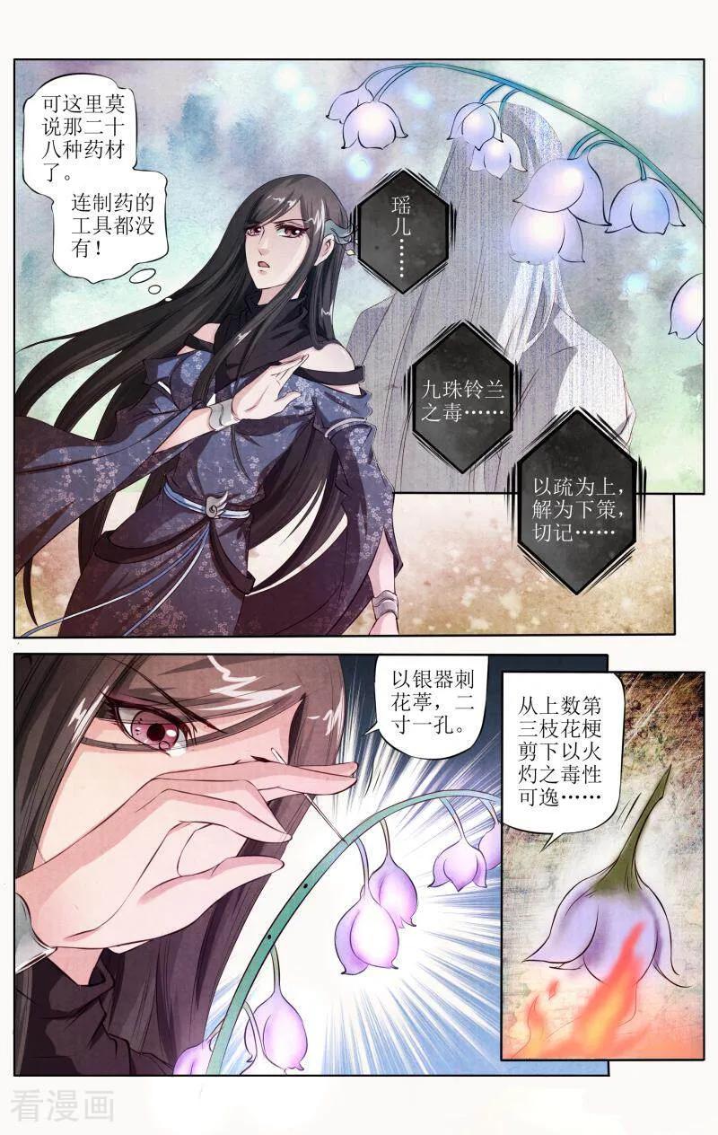 《玉面神探》第100话 第14页