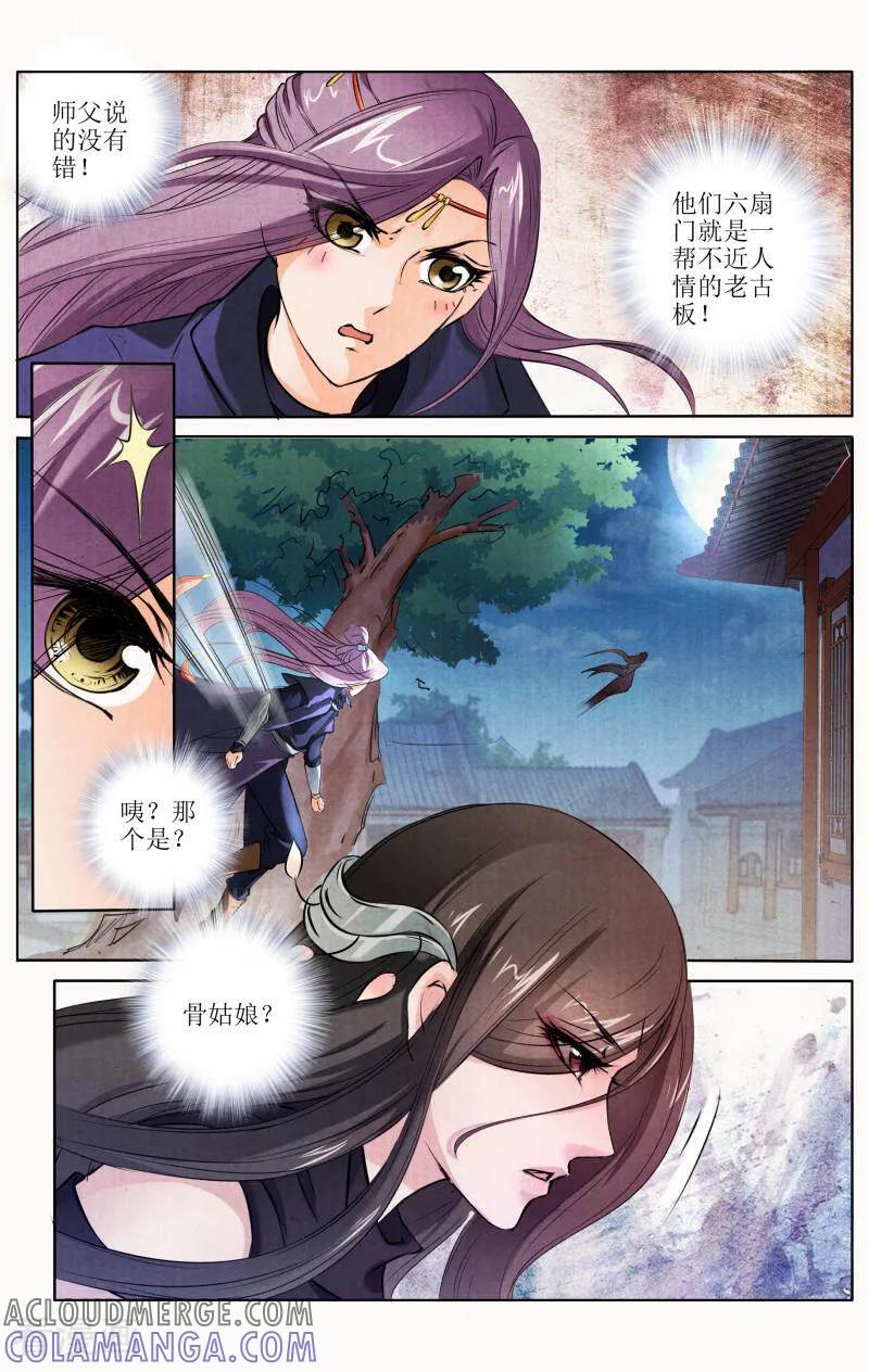 《玉面神探》第100话 第3页