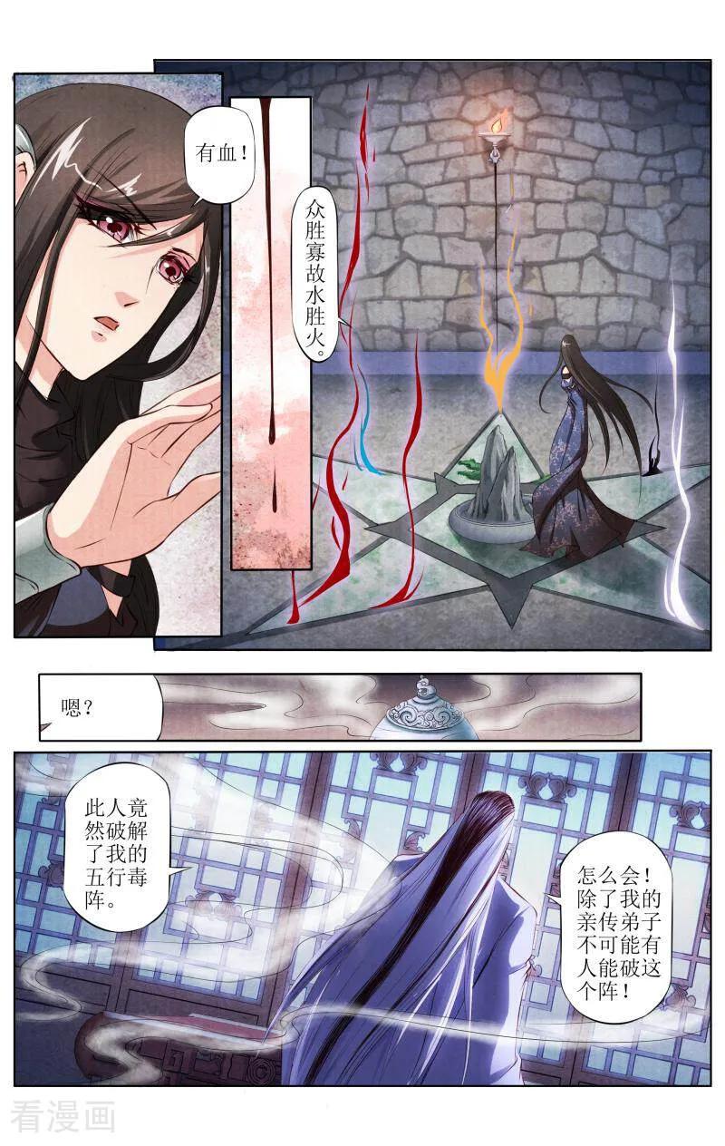 《玉面神探》第100话 第12页