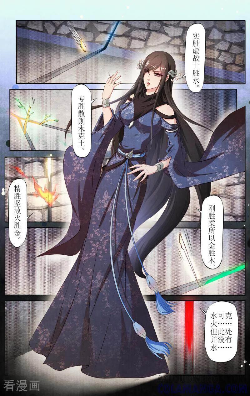 《玉面神探》第100话 第11页