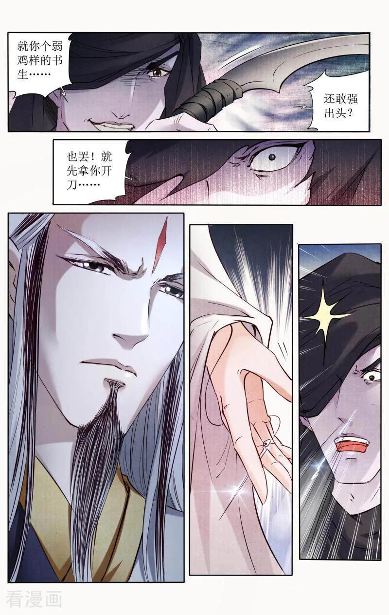 《玉面神探》第101话 第10页
