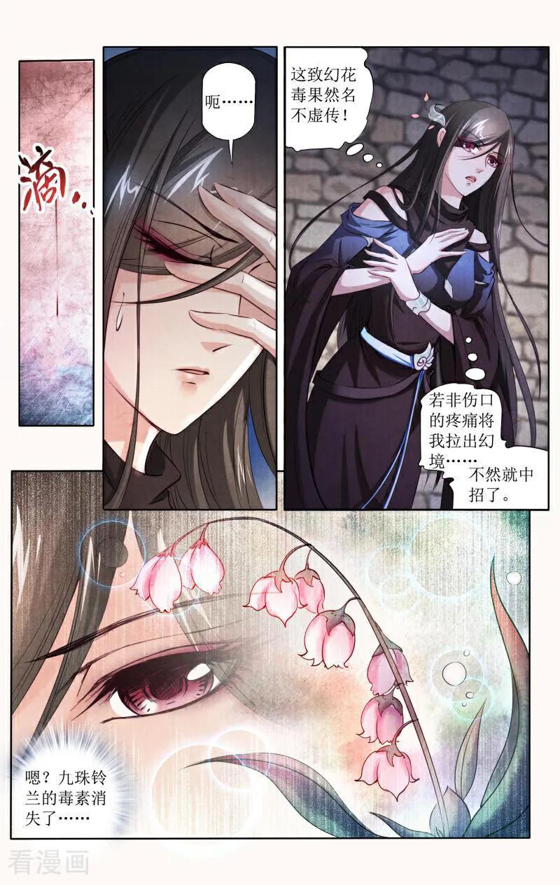 《玉面神探》第101话 第2页