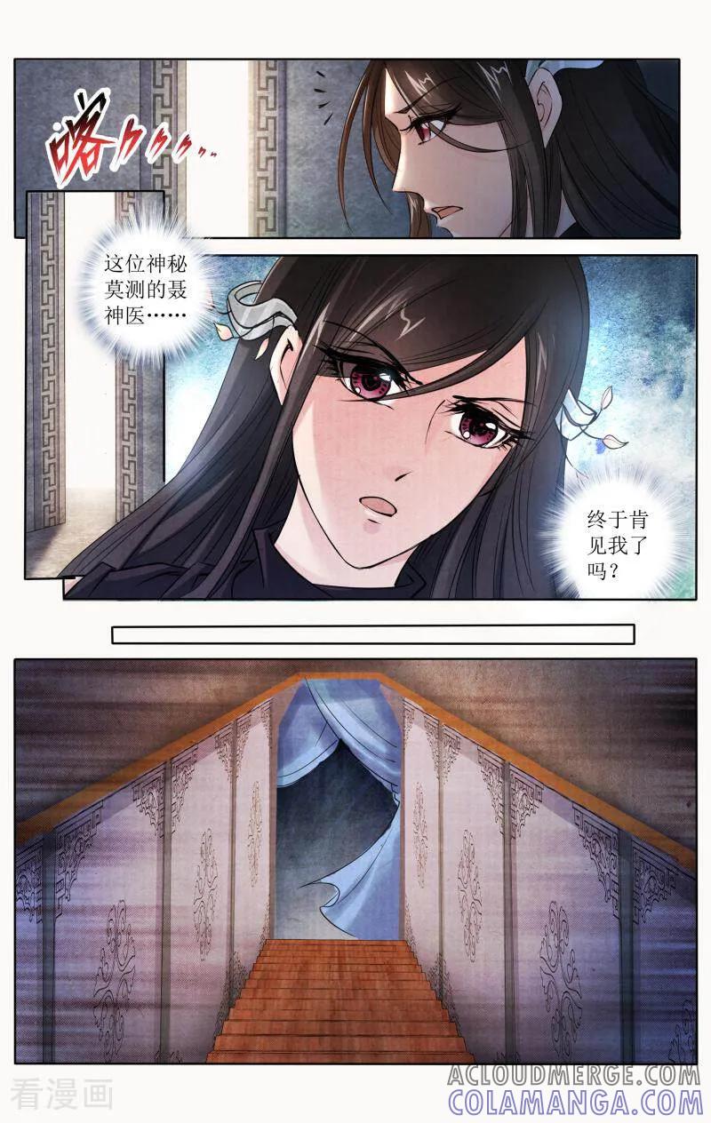 《玉面神探》第101话 第3页