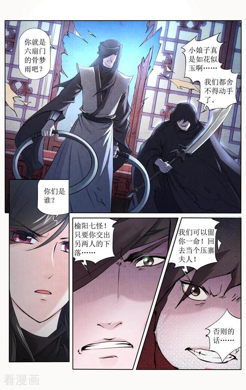 《玉面神探》第101话 第8页