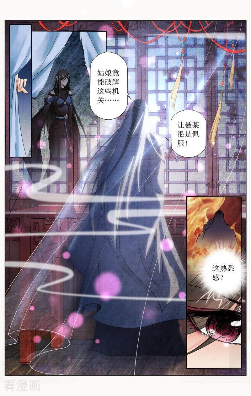 《玉面神探》第101话 第4页