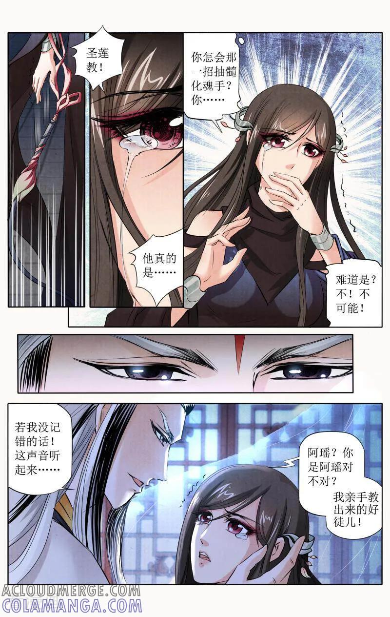 《玉面神探》第101话 第15页