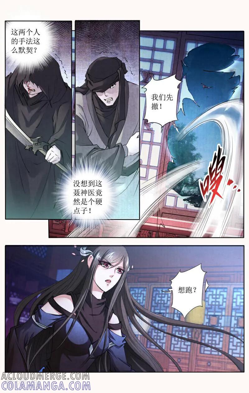 《玉面神探》第101话 第13页