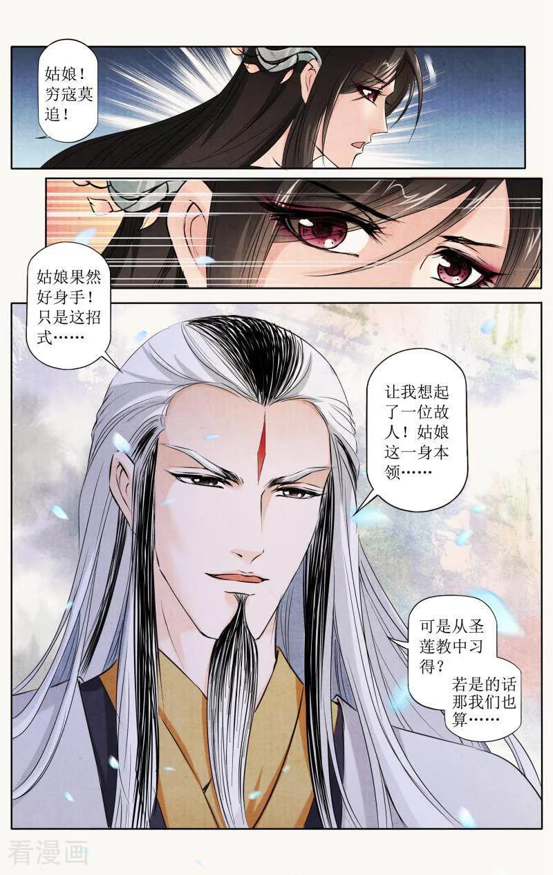 《玉面神探》第101话 第14页