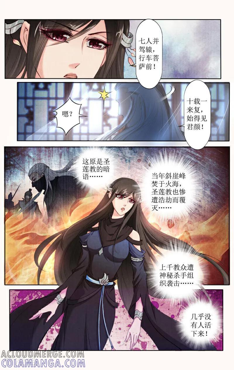 《玉面神探》第101话 第5页