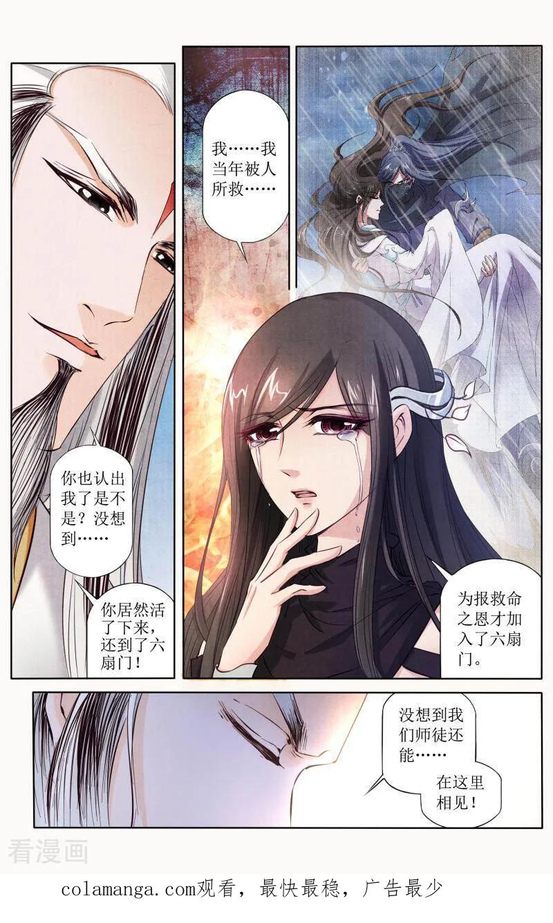 《玉面神探》第101话 第16页