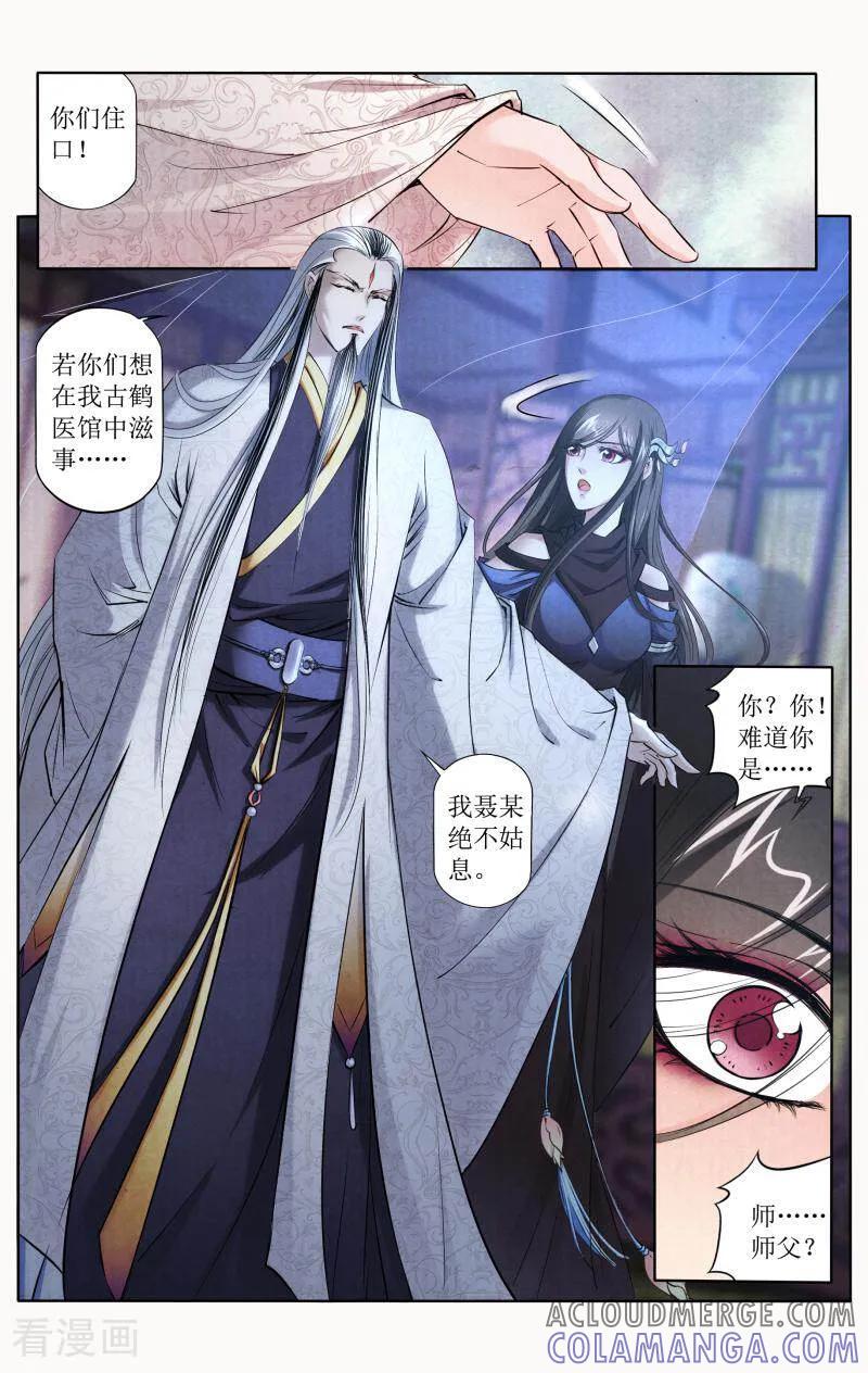 《玉面神探》第101话 第9页