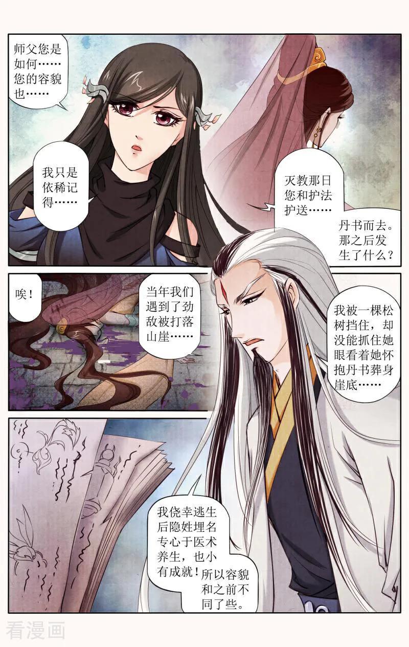 《玉面神探》第102话 第2页