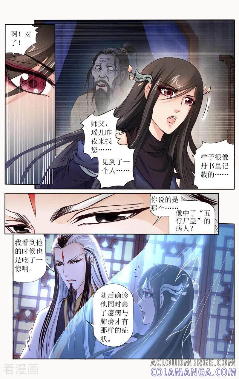 《玉面神探》第102话 第3页