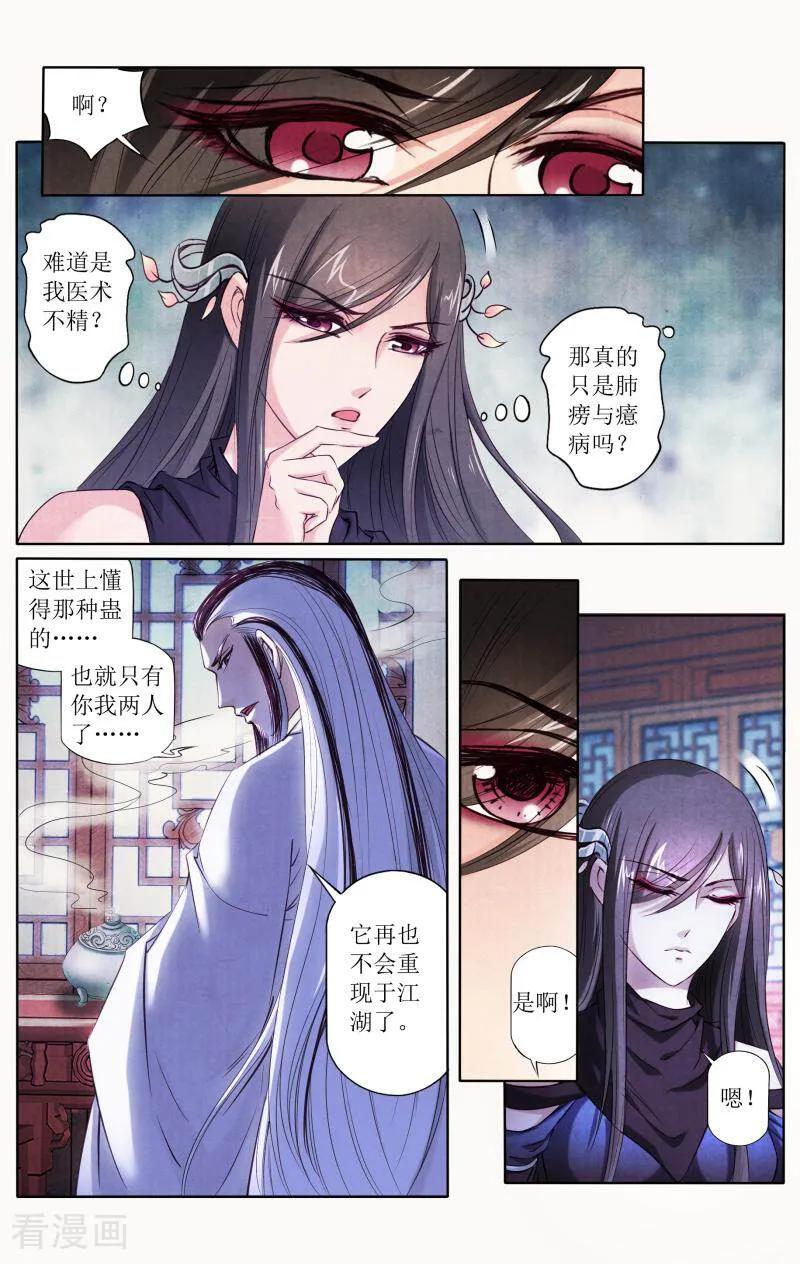 《玉面神探》第102话 第4页