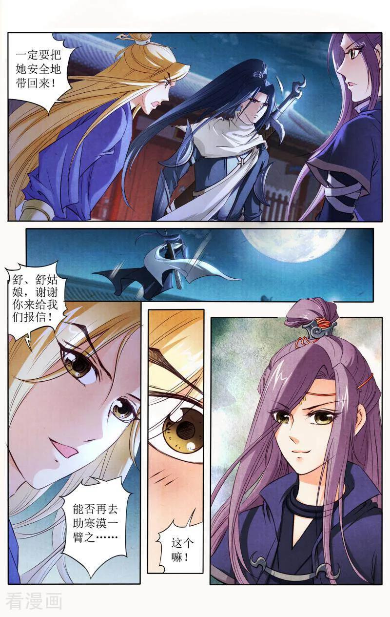 《玉面神探》第102话 第6页