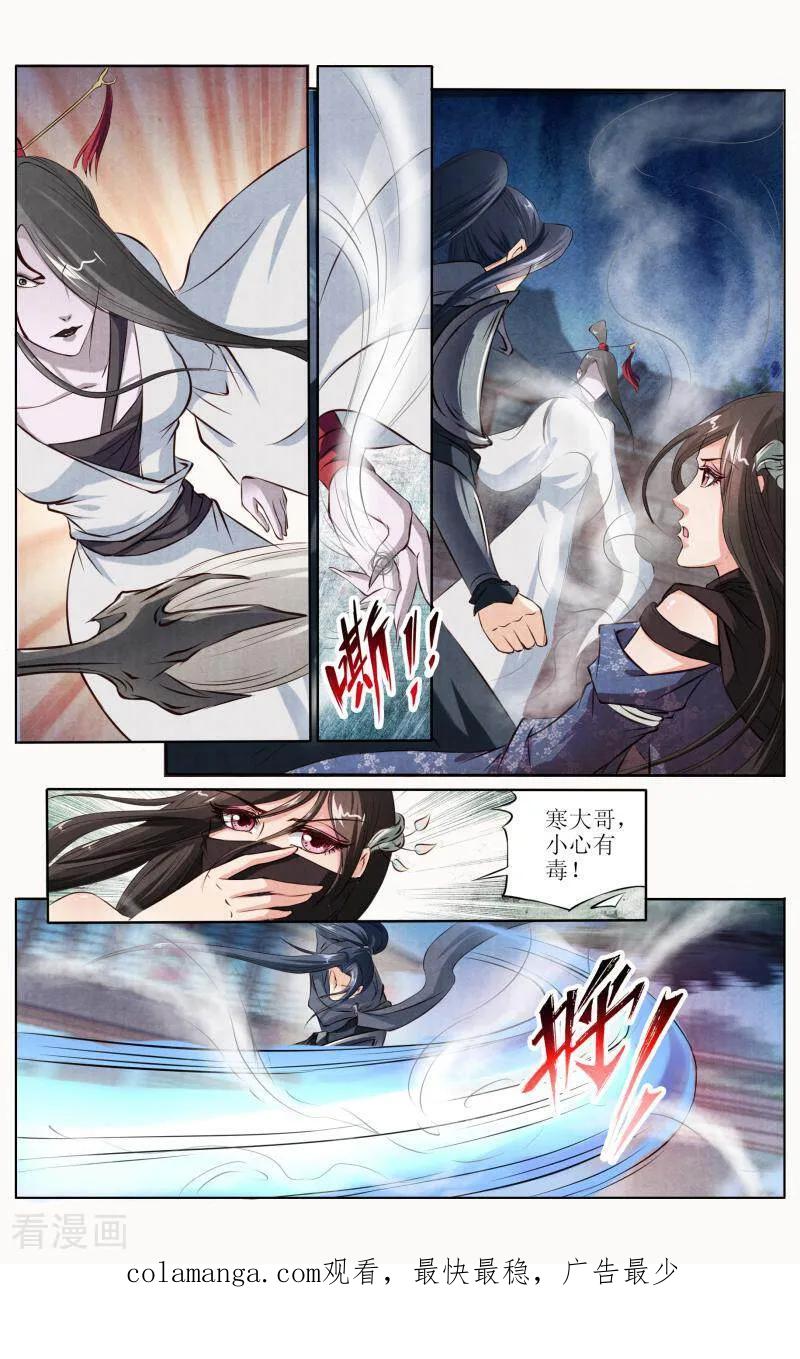 《玉面神探》第102话 第16页