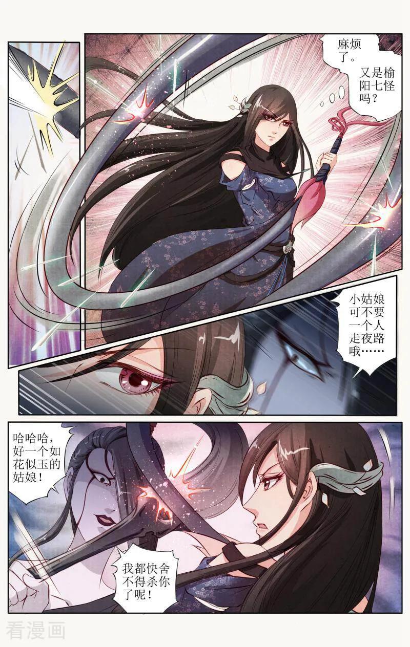 《玉面神探》第102话 第10页